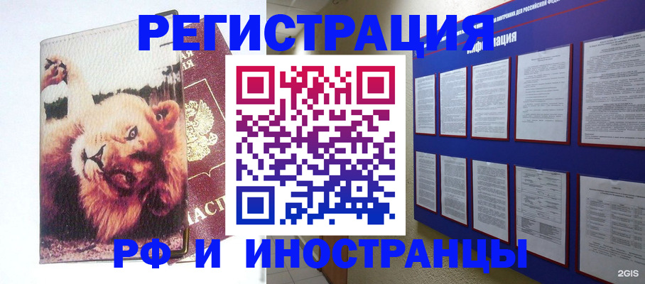 прописка для работы в Полярных Зорях
