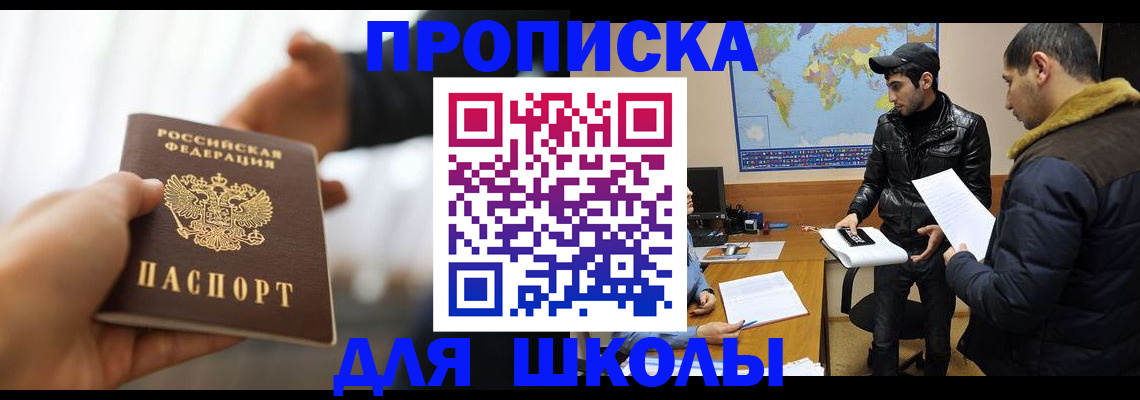 регистрация для школы в Полярных Зорях