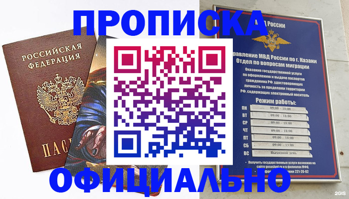 временная прописка в Полярных Зорях